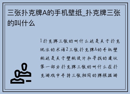 三张扑克牌A的手机壁纸_扑克牌三张的叫什么