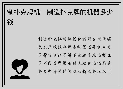 制扑克牌机—制造扑克牌的机器多少钱