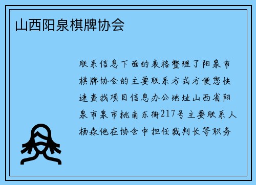 山西阳泉棋牌协会