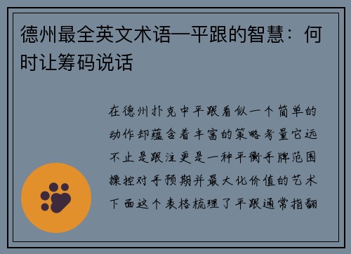 德州最全英文术语—平跟的智慧：何时让筹码说话