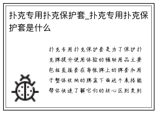 扑克专用扑克保护套_扑克专用扑克保护套是什么