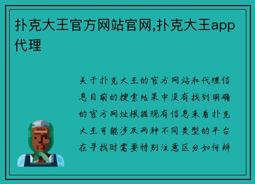 扑克大王官方网站官网,扑克大王app代理
