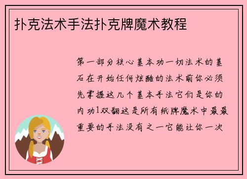 扑克法术手法扑克牌魔术教程