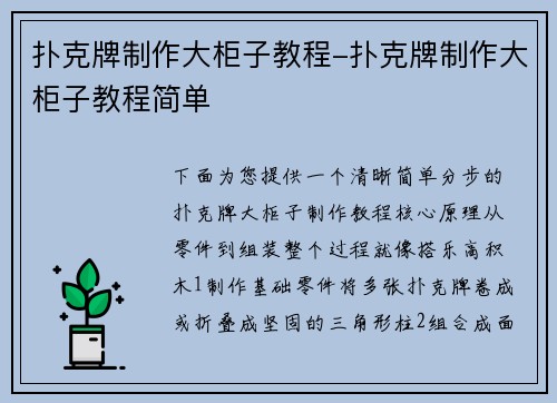 扑克牌制作大柜子教程-扑克牌制作大柜子教程简单