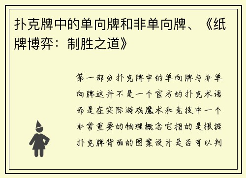扑克牌中的单向牌和非单向牌、《纸牌博弈：制胜之道》