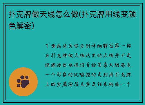 扑克牌做天线怎么做(扑克牌用线变颜色解密)