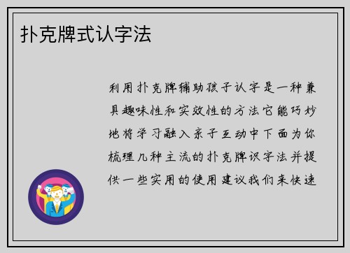扑克牌式认字法