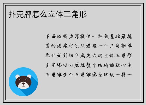 扑克牌怎么立体三角形