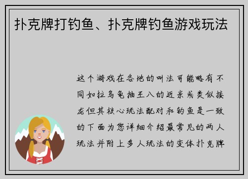 扑克牌打钓鱼、扑克牌钓鱼游戏玩法