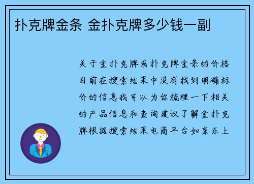 扑克牌金条 金扑克牌多少钱一副