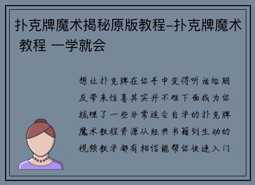 扑克牌魔术揭秘原版教程-扑克牌魔术 教程 一学就会