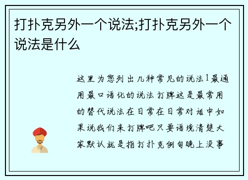 打扑克另外一个说法;打扑克另外一个说法是什么
