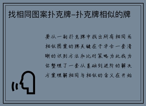找相同图案扑克牌-扑克牌相似的牌
