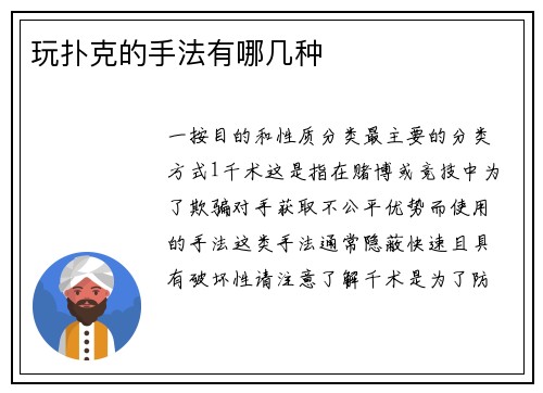 玩扑克的手法有哪几种