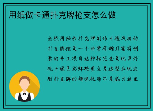 用纸做卡通扑克牌枪支怎么做