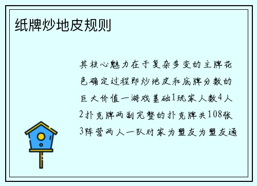 纸牌炒地皮规则