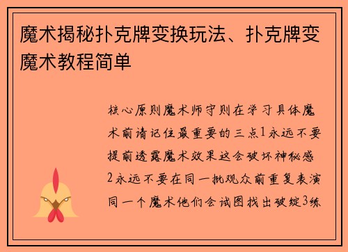 魔术揭秘扑克牌变换玩法、扑克牌变魔术教程简单