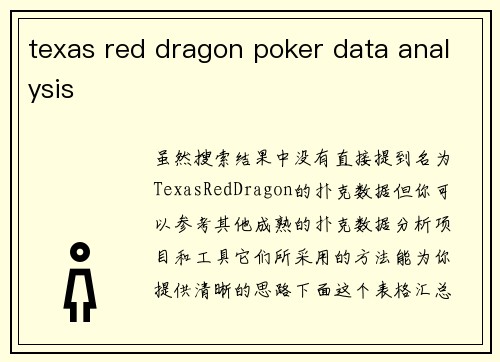 texas red dragon poker data analysis